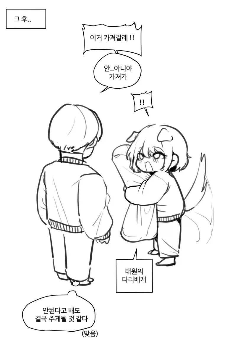 강아지 수인 여자친구.manhwa_5.webp