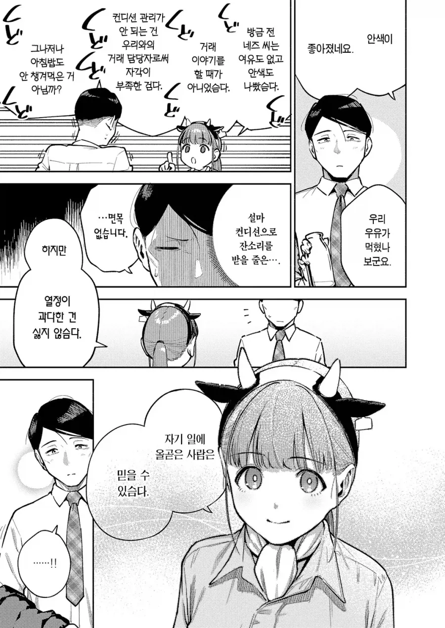 목장의 거유 딸과 우유 계약 따러 간 회사원.manhwa_5.webp