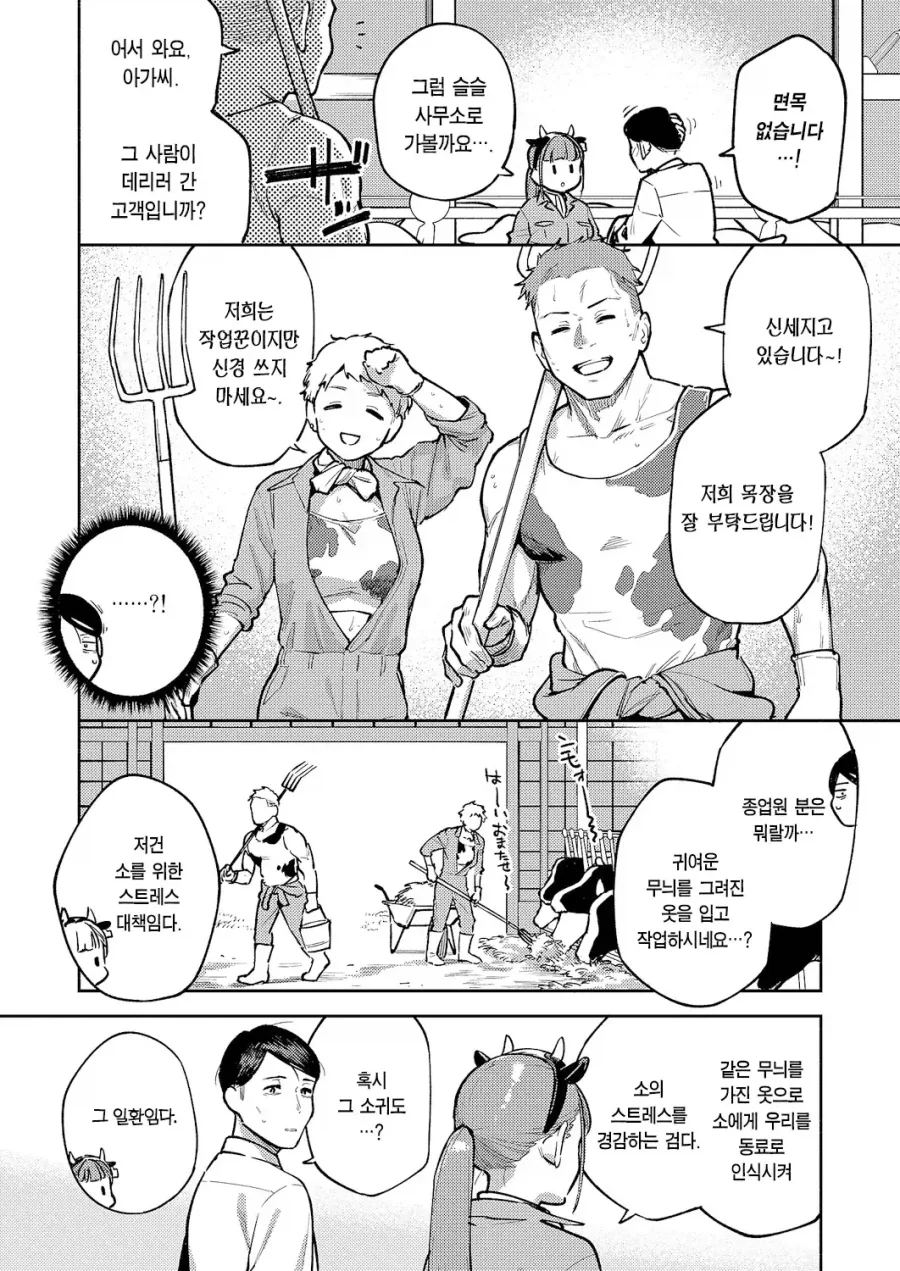 목장의 거유 딸과 우유 계약 따러 간 회사원.manhwa_6.webp