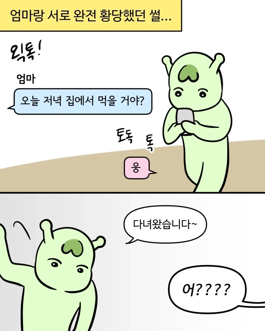 [포켓몬] 구즈마와 미월이.manhwa 대표 이미지