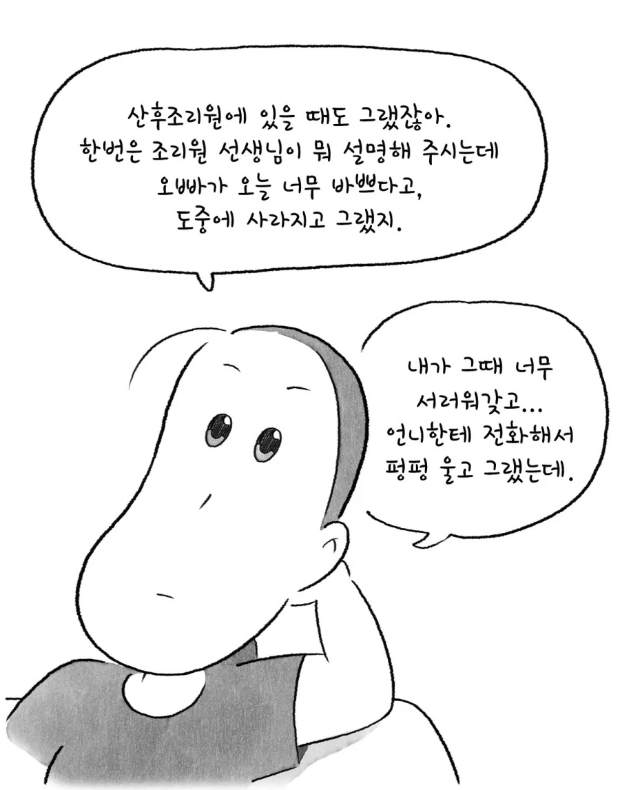 연일 폭염이라는데 난 공감 못하겠는 만화.manwha_6.webp