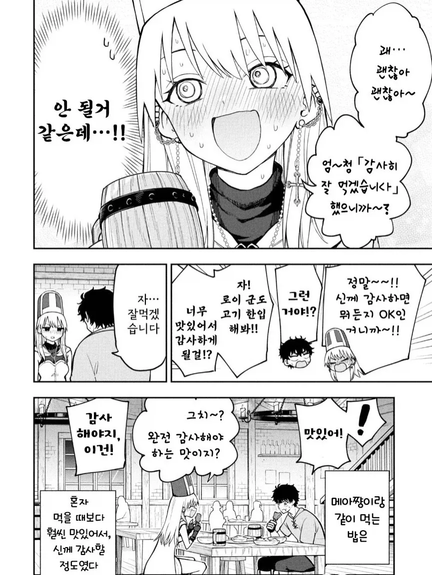 갸루 승려 메아쨩.manga_12.webp