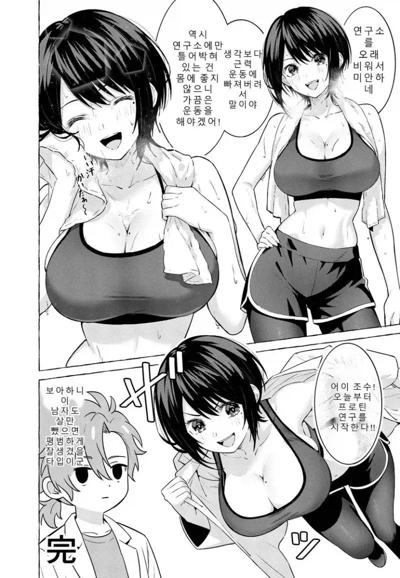 TS약을 만든 근붕이 박사님.....manhwa_4.webp