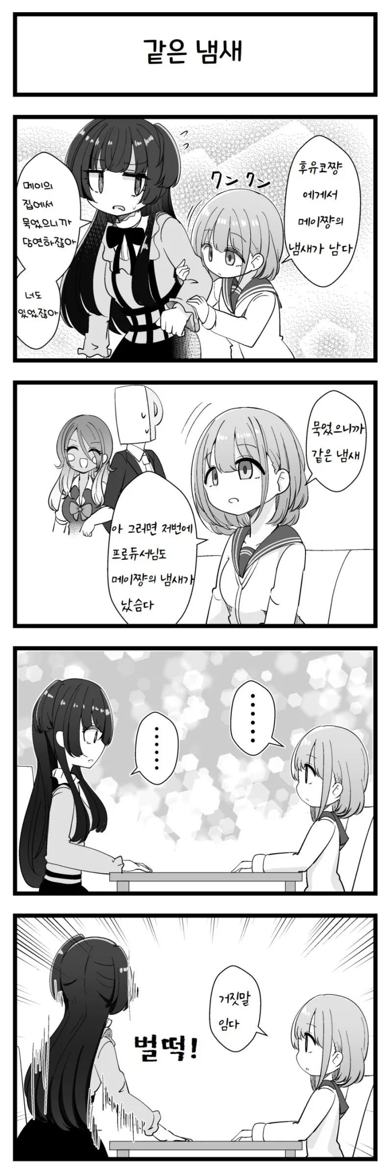 재앙신과 친해지고 싶은 요괴들+재앙신의 역린?.manhwa 대표 이미지