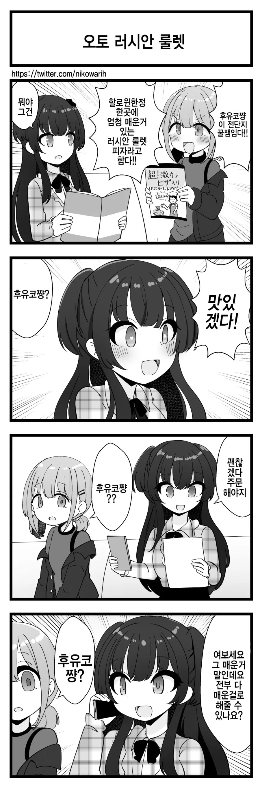 전사와 힐러가 함께 다니는 만화 대표 이미지