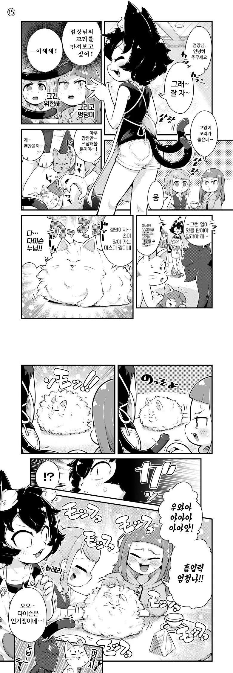 ㅁㅅㄱㅋ 외모에 ㅁㅅㄱㅋ가 아닌 comic 이미지 2