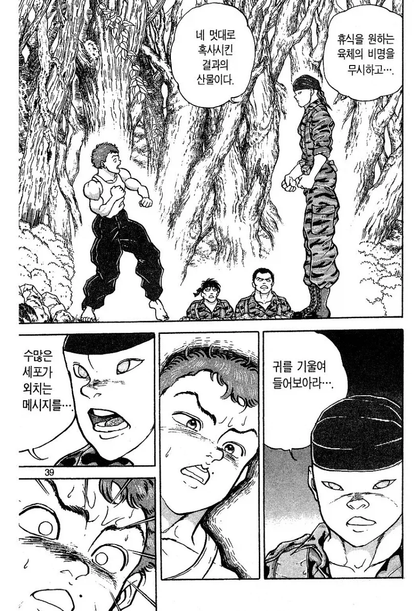 바키) 과학적으로는 맞는 말_5.webp