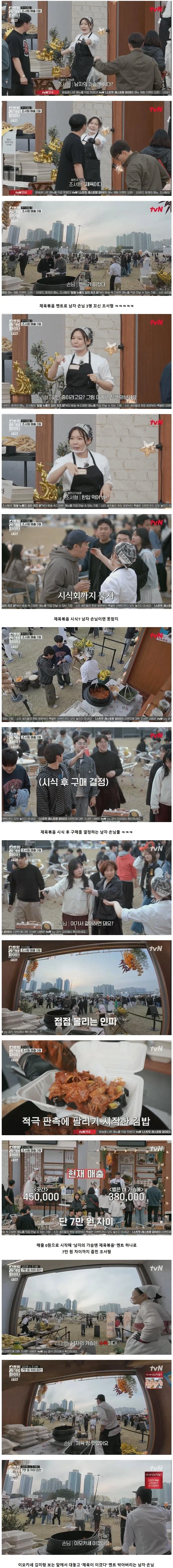 망한 장사 심폐소생한 남자의 소울푸드 제육볶음의 파괴력 ㅋㅋ_3.webp