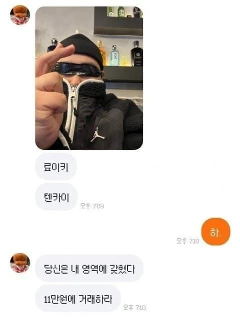 당근마켓 주술회전 빌런.jpg