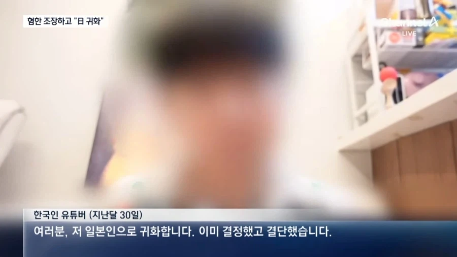 "한국서 시신 와르르" 혐한 조장하고선 "일본 귀화" 이미지 4