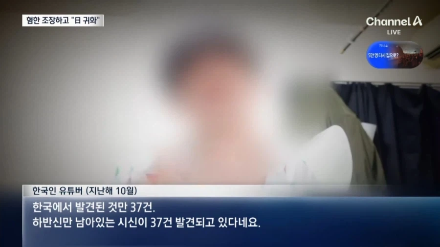 "한국서 시신 와르르" 혐한 조장하고선 "일본 귀화" 이미지 6