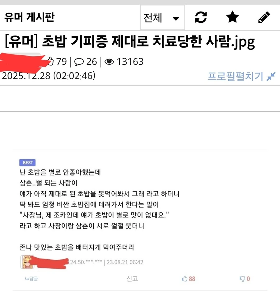 초밥 기피증 제대로 치료당한 사람.jpg_2.jpg