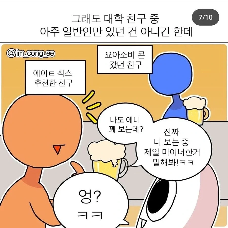 이 캐릭터 나랑 똑같... 이미지 2