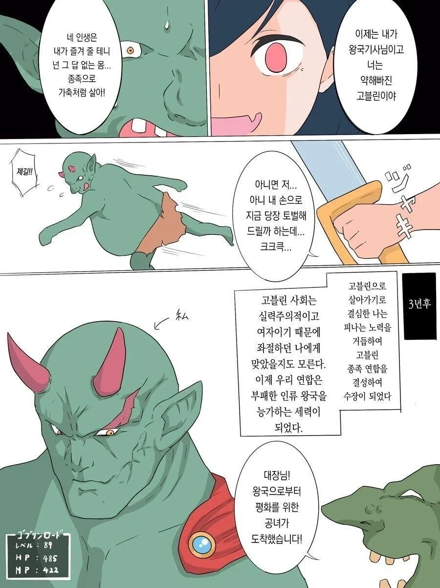 고블린에게 몸을 뺏긴 여기사_2.webp