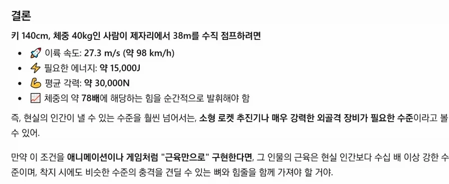 사이버 초파리쨩 최대 점프 높이가 한계가 있더라_2.webp