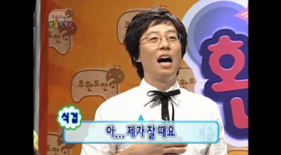 유재석이 가장 당황한 순간_9.webp