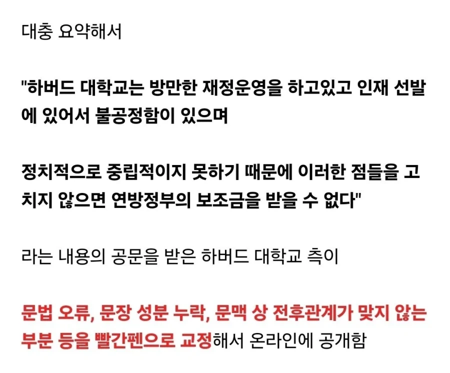 명문 대학교가 정부와 싸우는 법.jpg_3.webp