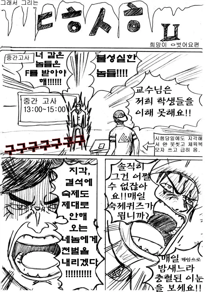 대학에서 공부 안 하면 생기는 일_2.webp