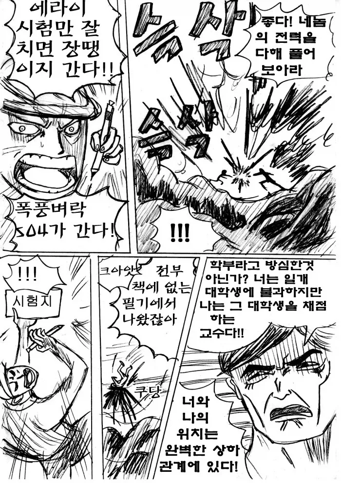 대학에서 공부 안 하면 생기는 일_3.webp