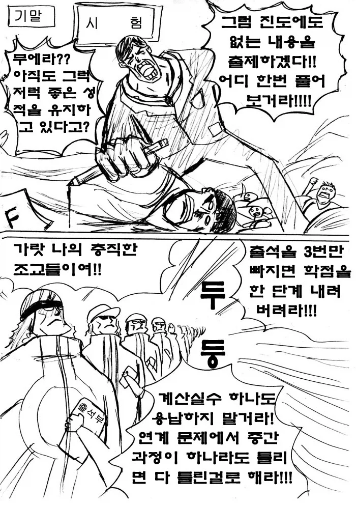 대학에서 공부 안 하면 생기는 일_4.webp