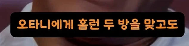 베리 본즈가 바라본 오타니 쇼헤이_5.webp
