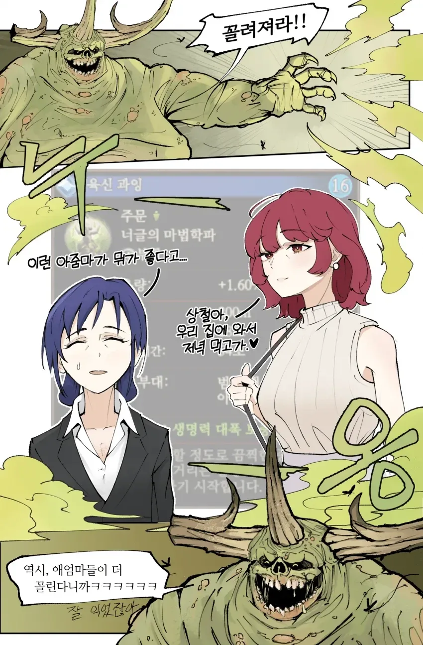 꼴려져라, 얍!_3.webp