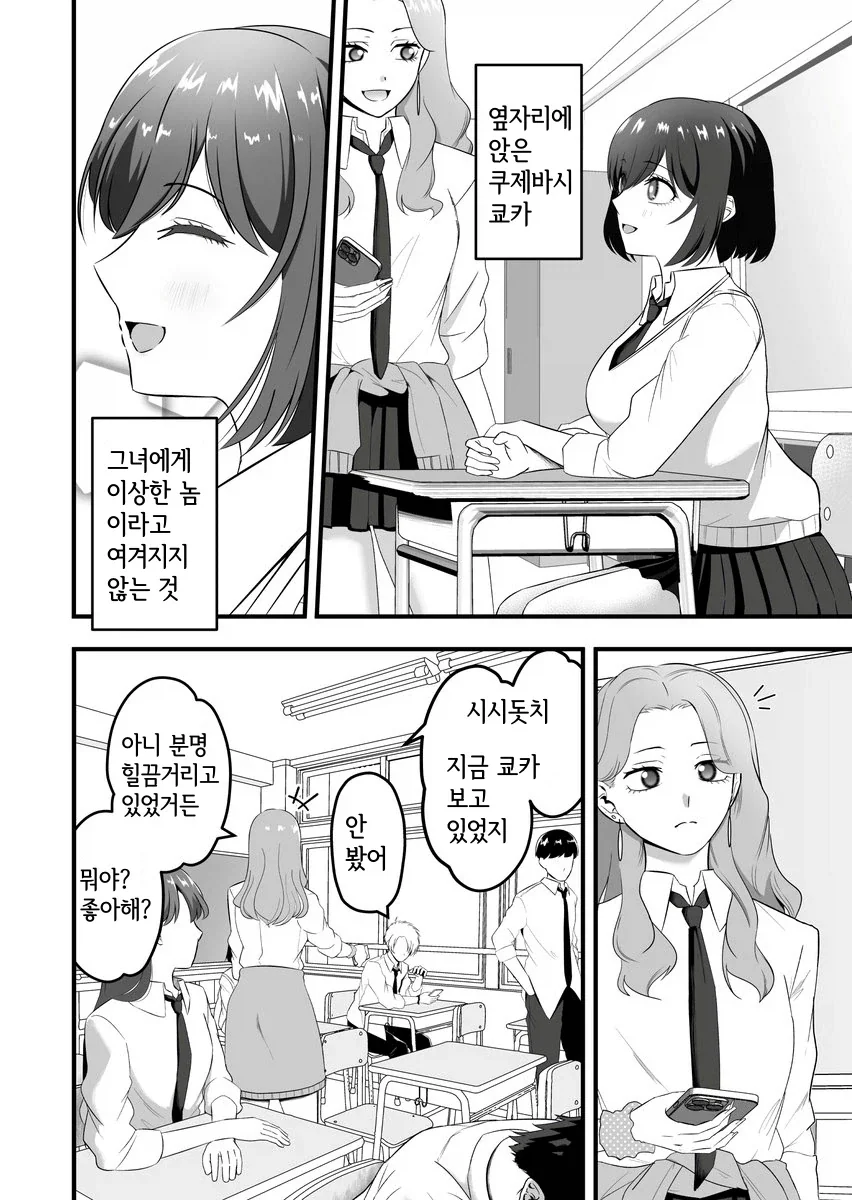 유령이 보이는 소년 소녀 순애_2.webp
