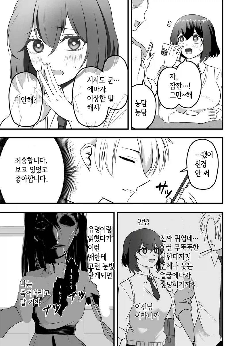 유령이 보이는 소년 소녀 순애_3.webp