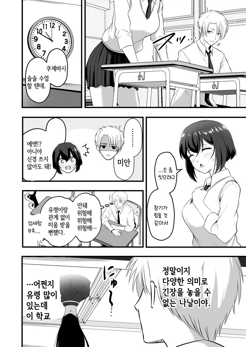 유령이 보이는 소년 소녀 순애_4.webp