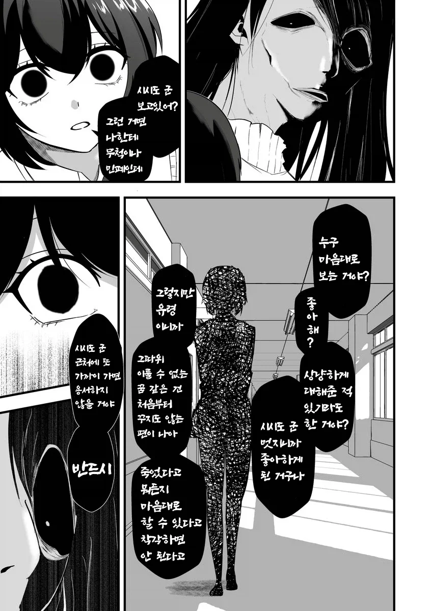 유령이 보이는 소년 소녀 순애_7.webp