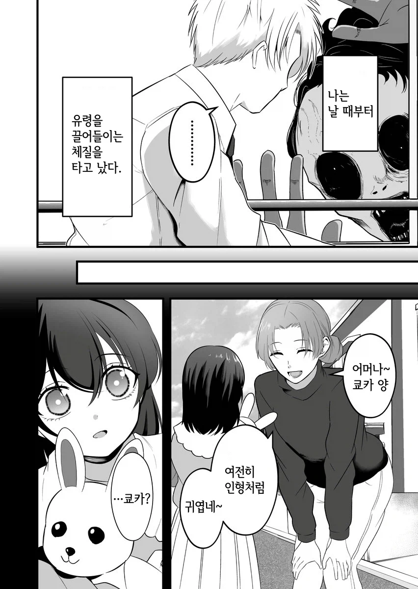 유령이 보이는 소년 소녀 순애_10.webp
