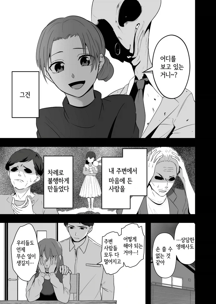 유령이 보이는 소년 소녀 순애_11.webp