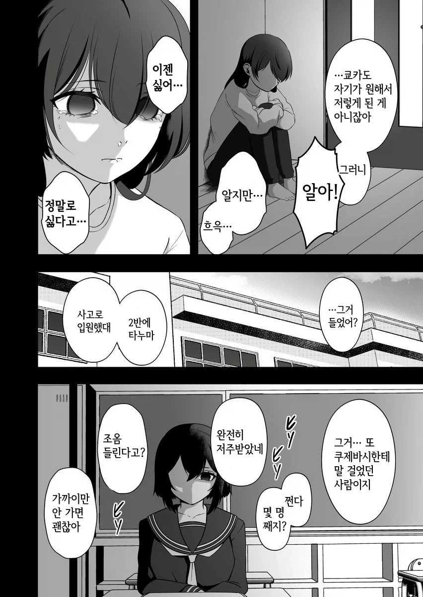 유령이 보이는 소년 소녀 순애_12.webp