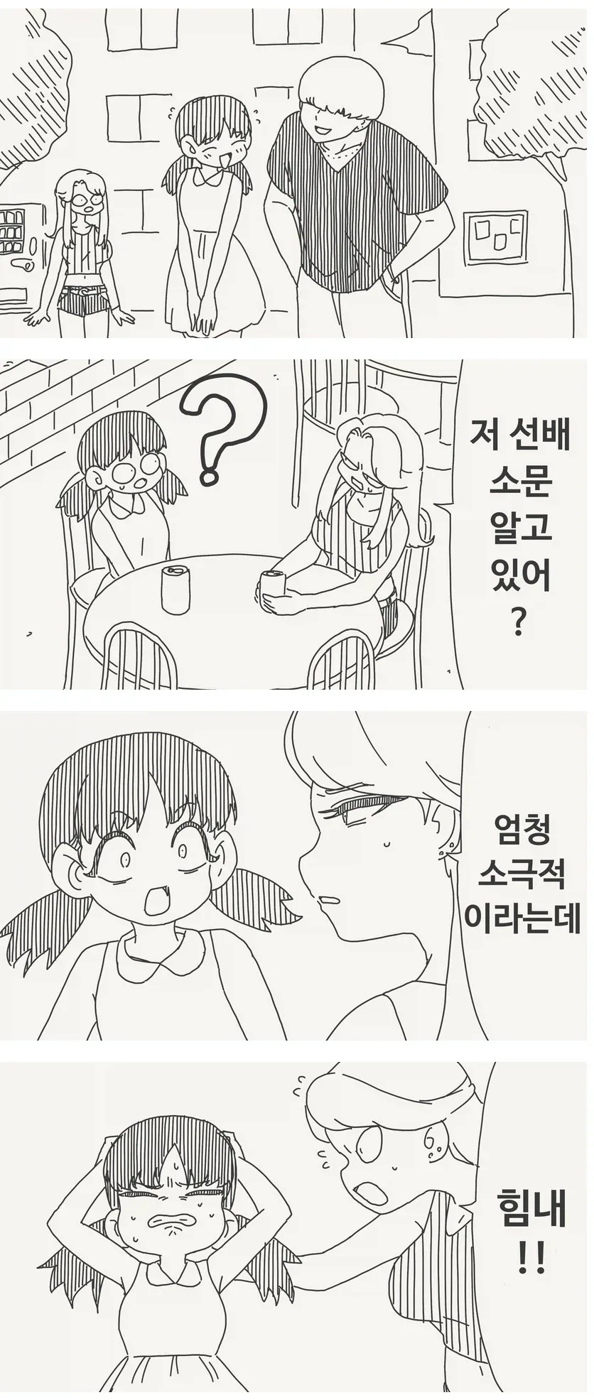 주식하다 감전된 한전과 지옥에서온 매운맛 홈플러스 이미지 2