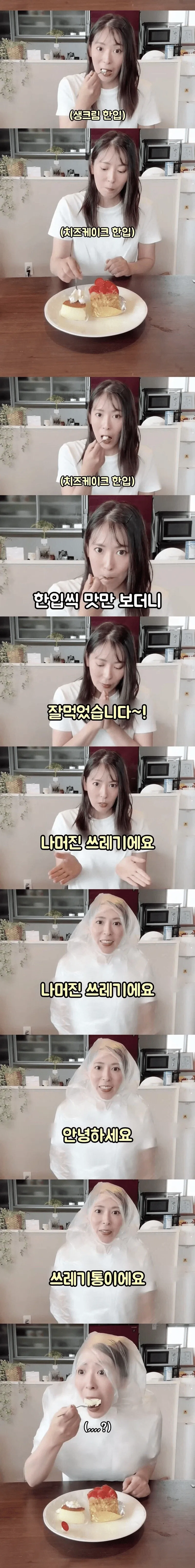 다이어트 한다고 케익 한입만 먹고 쓰레기통에 다 버림_2.webp