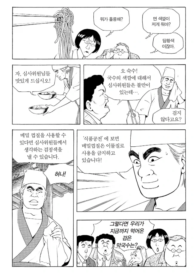 (식객) 심사위원 자격 없을줄 알았는데_4.webp