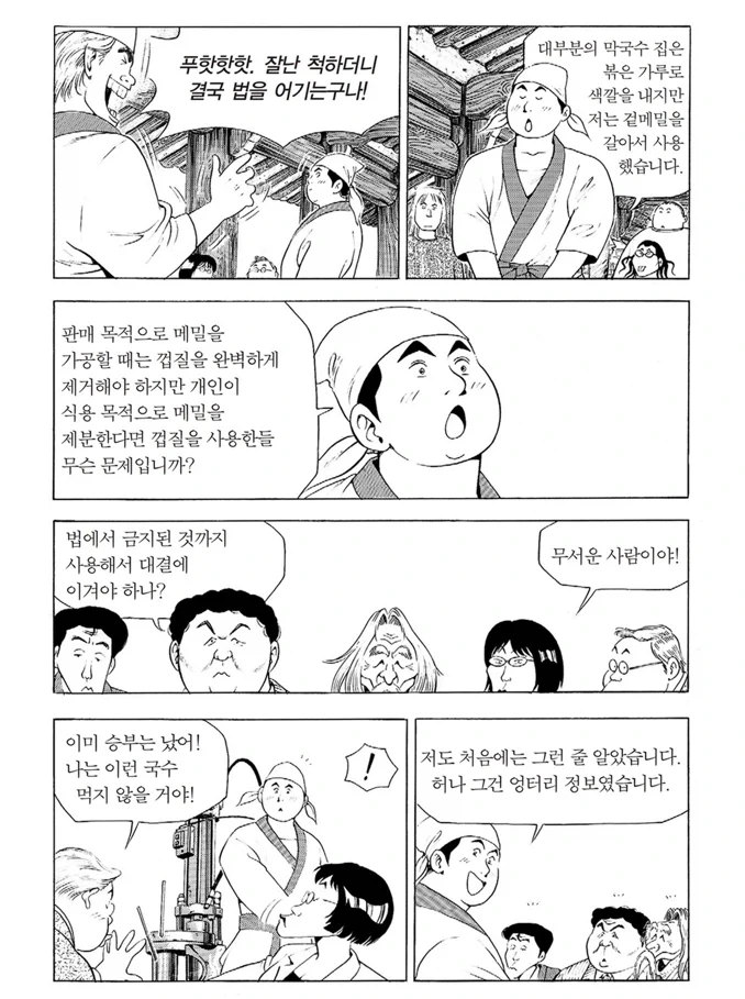 (식객) 심사위원 자격 없을줄 알았는데_5.webp