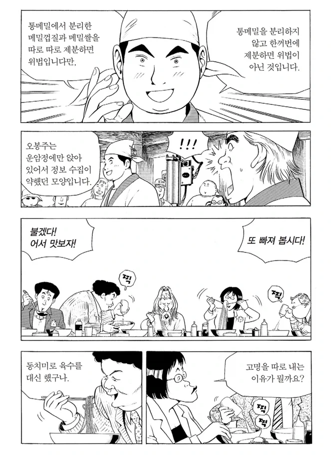 (식객) 심사위원 자격 없을줄 알았는데_6.webp