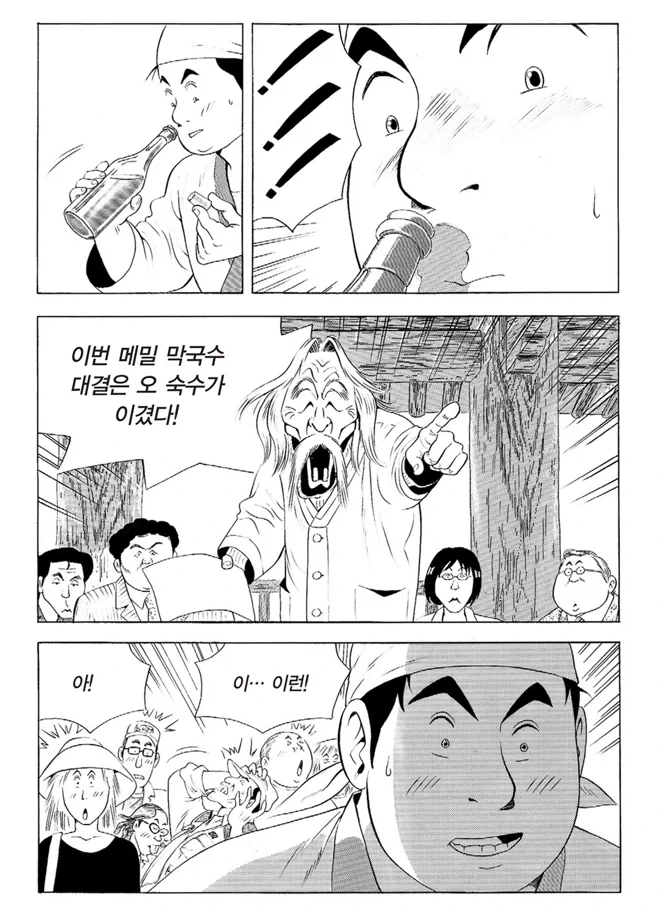 (식객) 심사위원 자격 없을줄 알았는데_9.webp