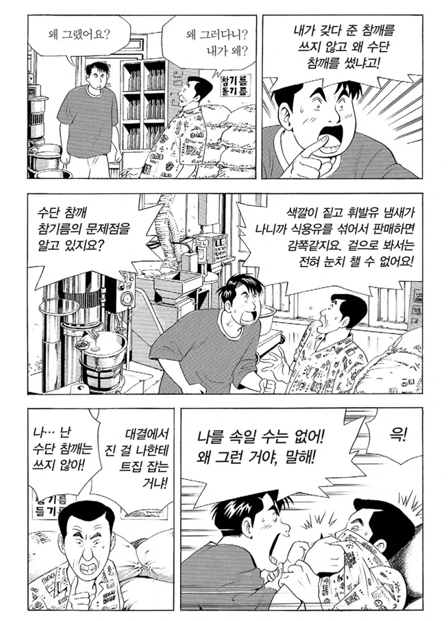 (식객) 심사위원 자격 없을줄 알았는데_10.webp