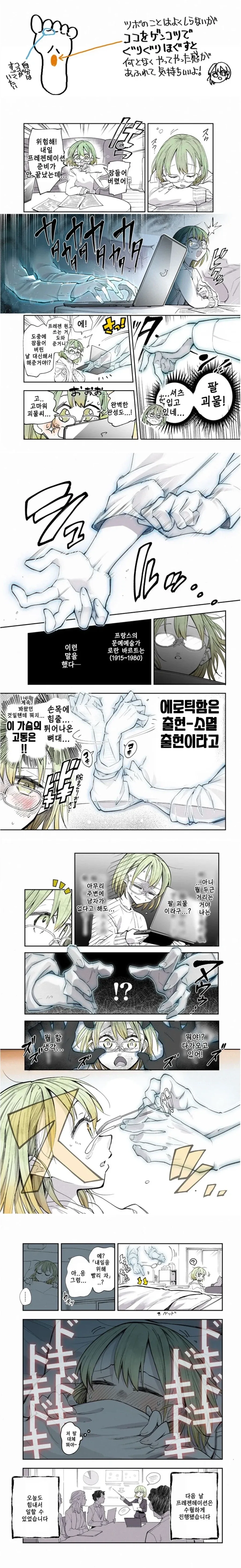 공포) 야밤에 잘린팔이 돌아다니는_2.webp