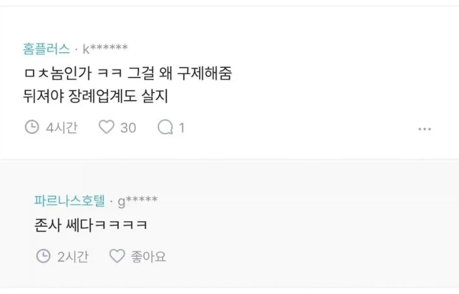 주식하다 감전된 한전과 지옥에서온 매운맛 홈플러스_2.webp