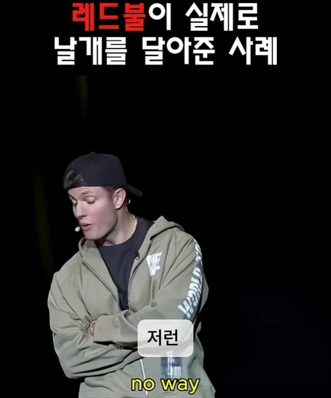 레드불이 날개를 달아준사례 ㅋㅋㅋ_9.webp