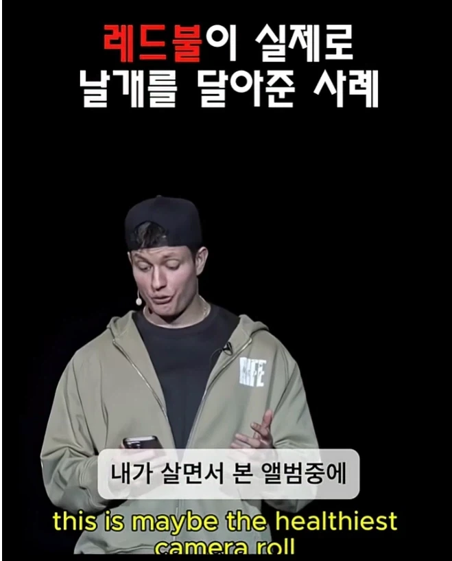 레드불이 날개를 달아준사례 ㅋㅋㅋ_13.webp