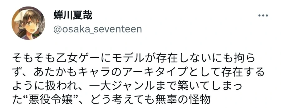 원래 여성향 게임에는 악역영애라는 개념이 없었다.jpg_3.jpg
