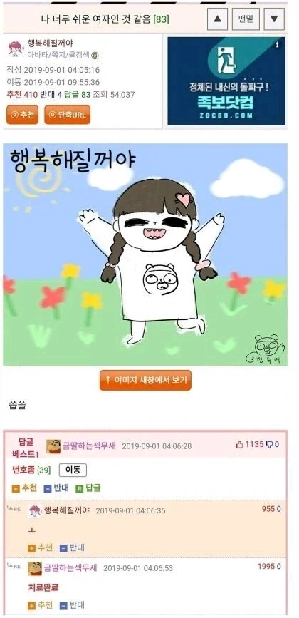 찐따라도 연애에 성공하는 방법 이미지 2
