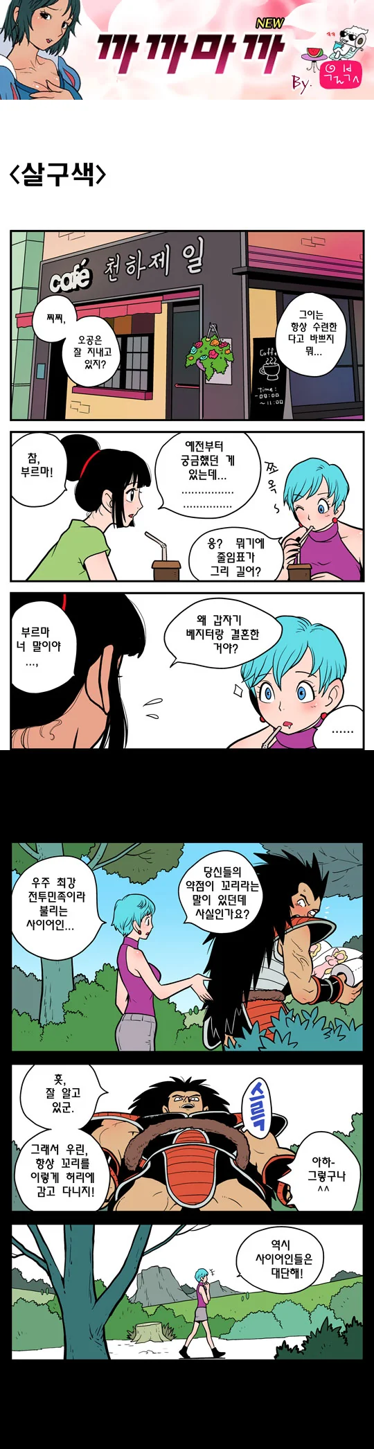 일본여자가 부대찌개를 지나치게 맛있게 먹는 만화.manga 이미지 2
