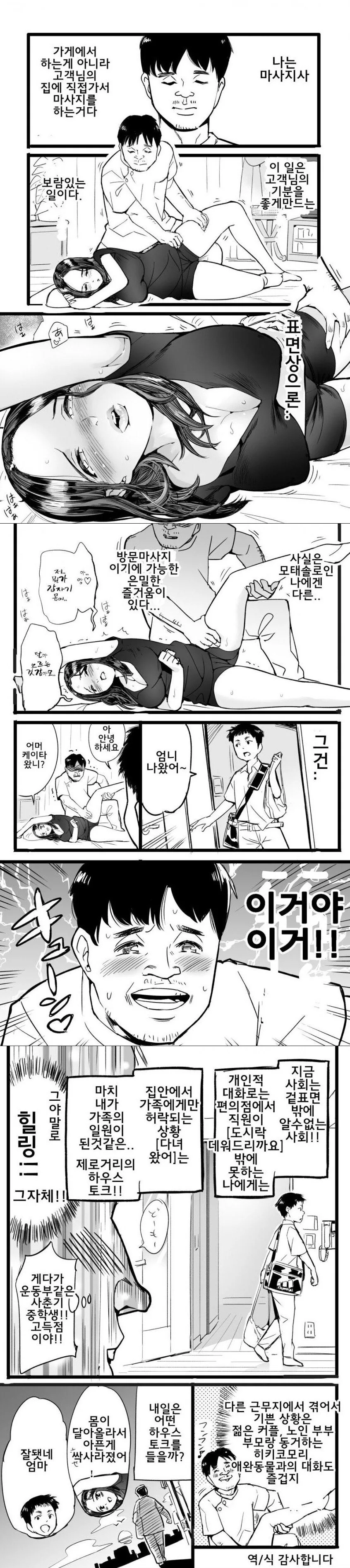 ㅁㅅㄱㅋ 조카 기 세워주는 멋쟁이 삼촌.manhwa 대표 이미지