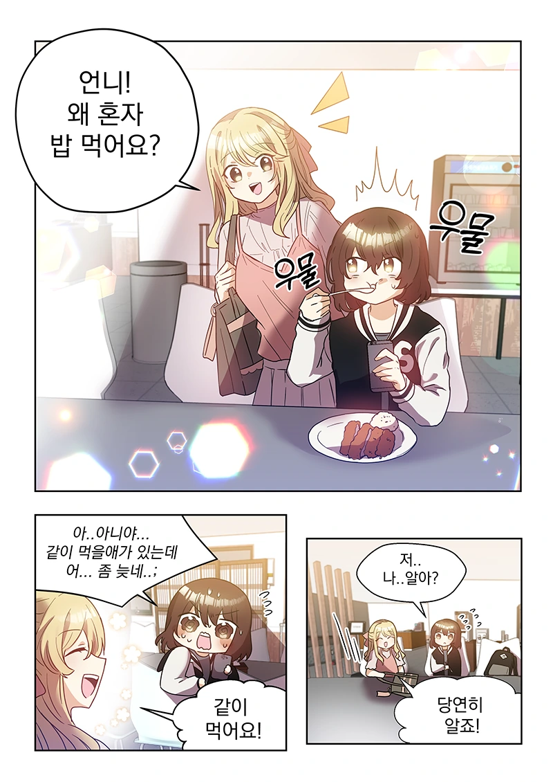 봇치) 점장님을 이기지 못하는 PA상 만화 대표 이미지