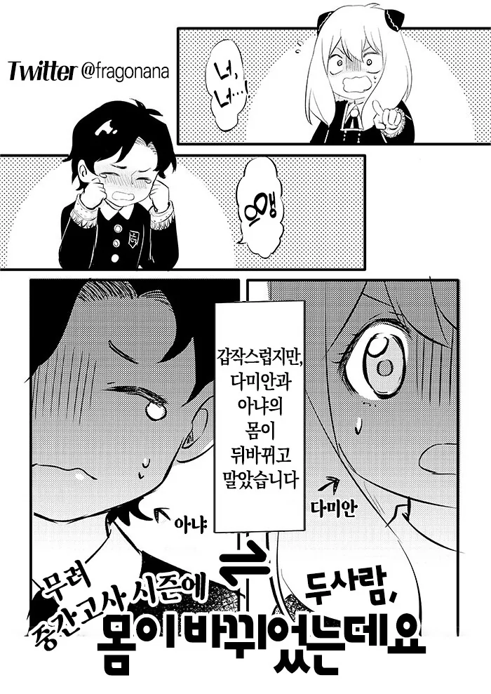 겉과 속이 다른 아가씨(?) Manhwa 대표 이미지